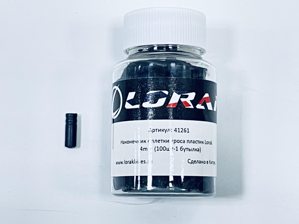 Наконечник оплетки троса пластик Lorak 4mm (100шт-1 бутылка) цена за 1 наконечник 