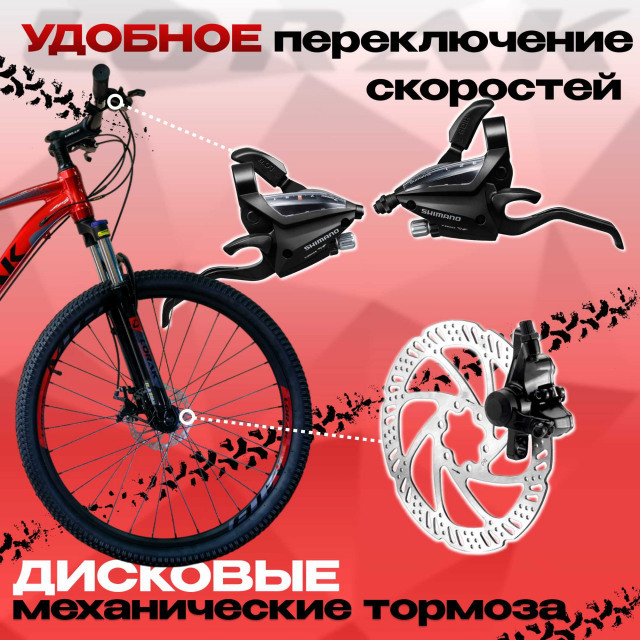 Lorak M-04 Prom Красный/Чёрный 19р (на рост 171-182)  