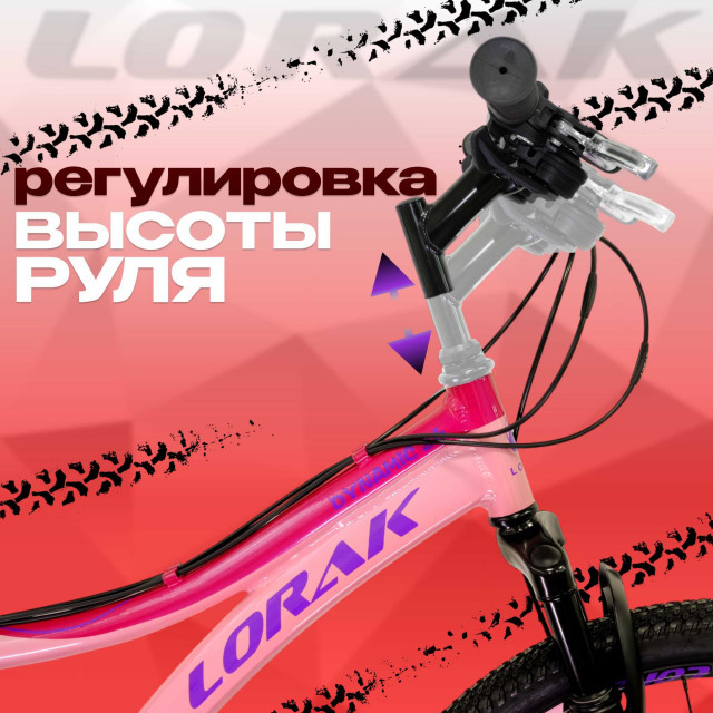 Lorak Dynamic 26 Светлый Розовый/Розовый  