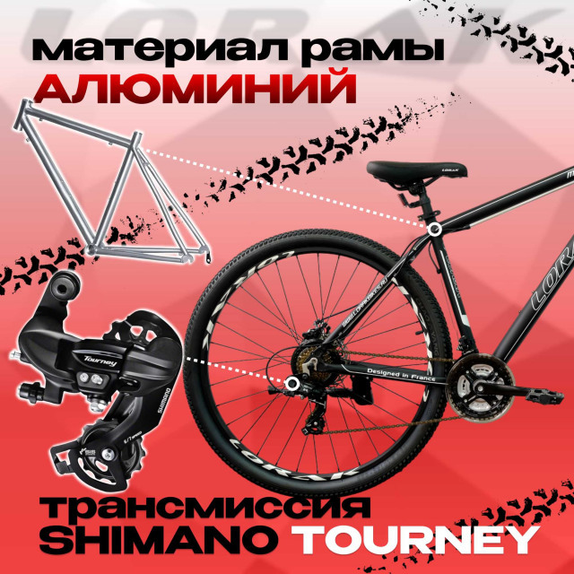 Lorak MAX 29 Матовый Чёрный/Белый 21р (на рост 183-190)  