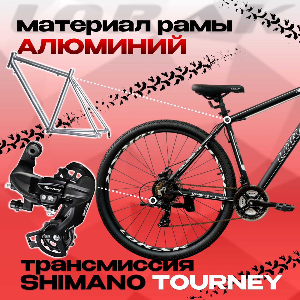 Lorak MAX 29 Матовый Чёрный/Белый 19р (на рост 171-182)  