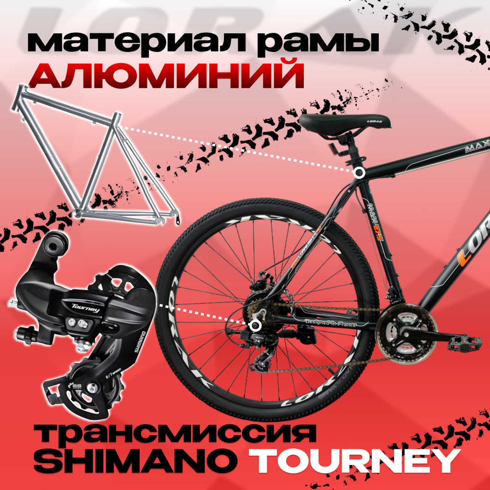 Lorak MAX 27,5 Матовый Чёрный/Оранжевый 21р (на рост 183-190)  