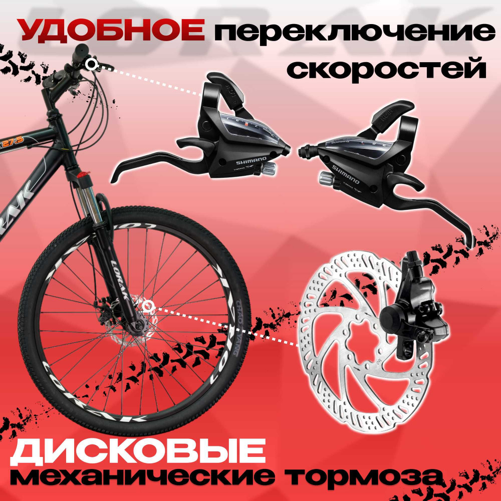Lorak MAX 27,5 Матовый Чёрный/Оранжевый 19р (на рост 171-182)  