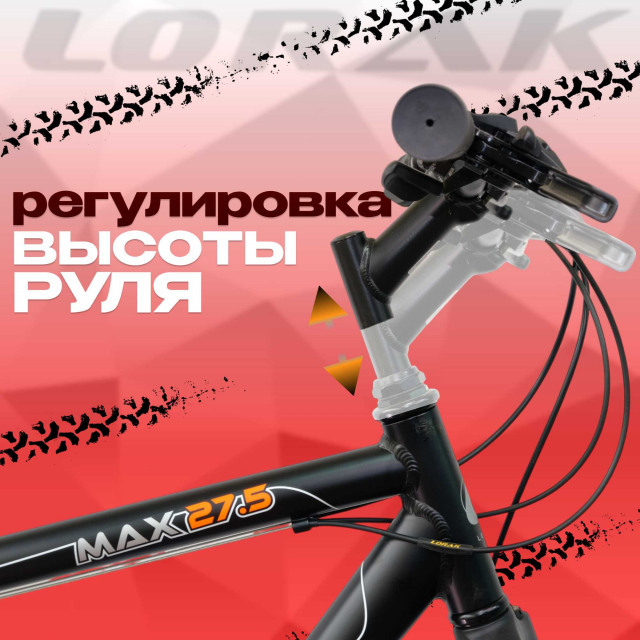Lorak MAX 27,5 Матовый Чёрный/Оранжевый 19р (на рост 171-182)  