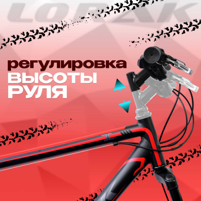 Lorak MAX 170 Матовый Чёрный 19р (на рост 171-182)  
