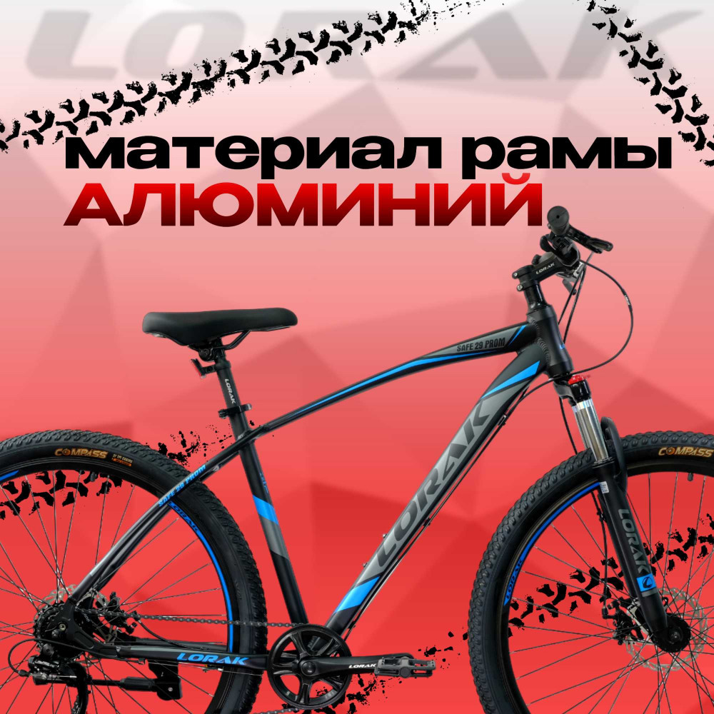 LORAK Safe 29 Prom Матовый Чёрный/Синий 19р (на рост 171-182)  