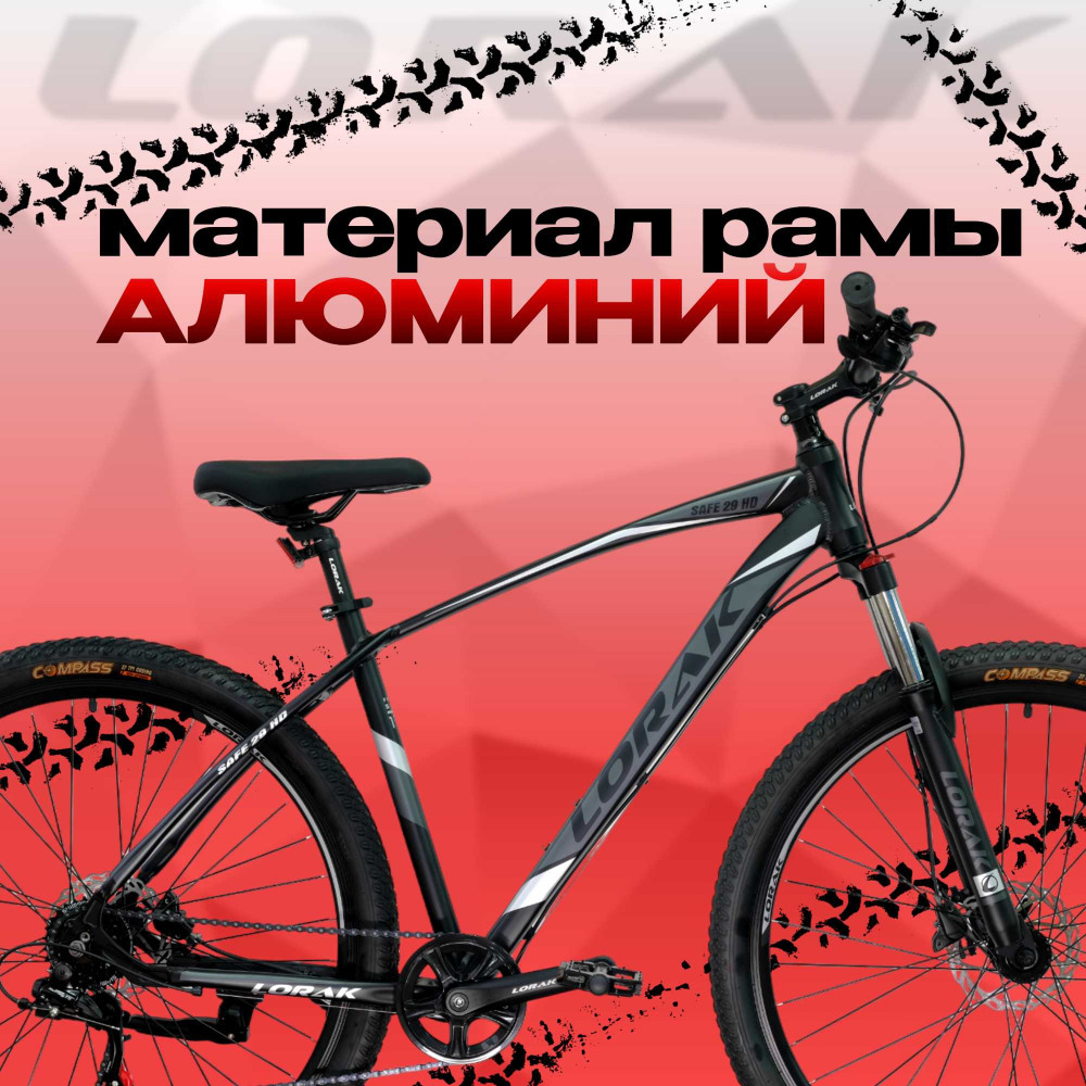 LORAK Safe 29 HD Матовый Чёрный/Серый/Серый 21р (на рост 183-190)  