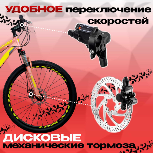 Lorak Glory 90 Персиковый рама 19 (на рост 171-182)  