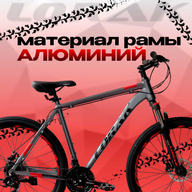 Lorak LX3 Матовый Серый/Красный рама 17 (на рост 155-173)  