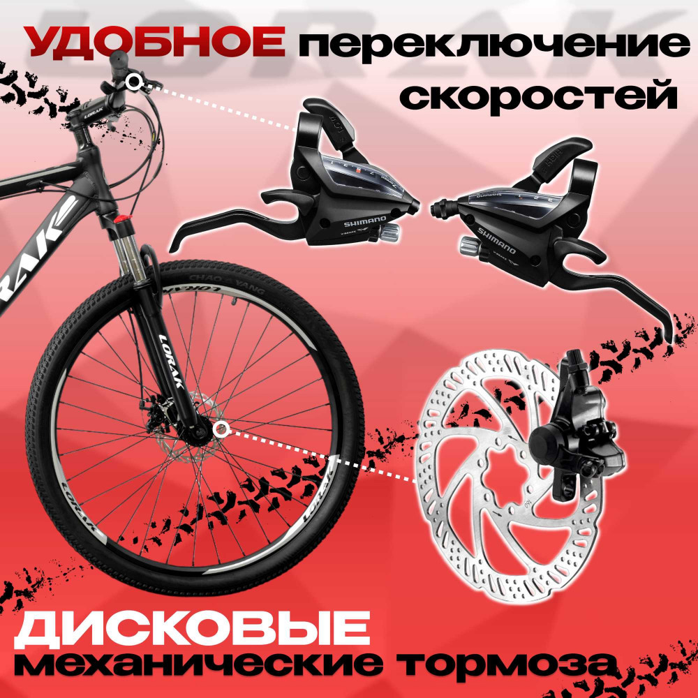 Lorak Sel 8800 Матовый Чёрный/Белый 19р (на рост 171-182)  