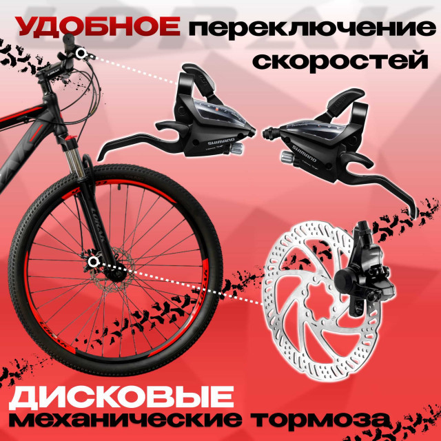 Lorak Sel 8800 Матовый Чёрный/Красный 19р (на рост 171-182)  