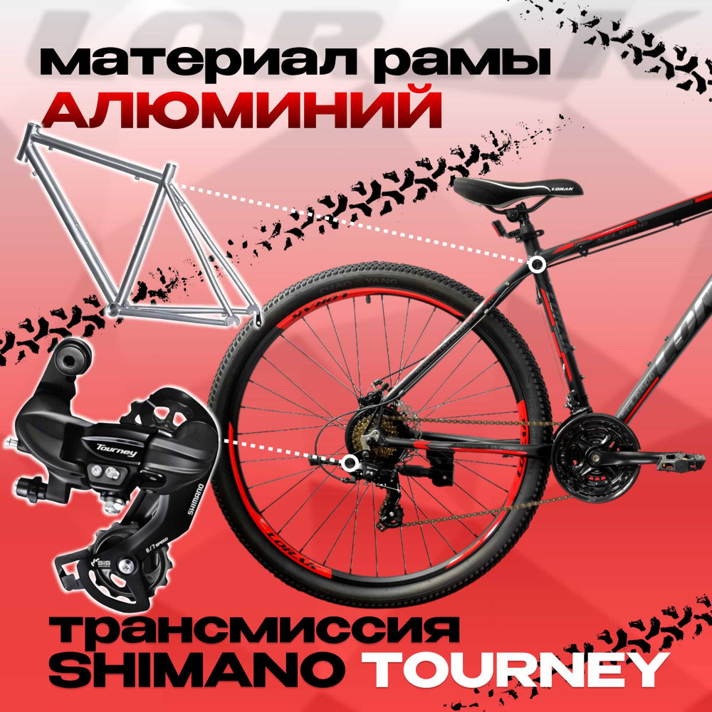 Lorak Sel 8800 Матовый Чёрный/Красный 21р (на рост 183-190)  