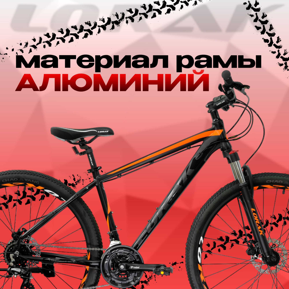 Lorak Sel 9150 Матовый Чёрный/Оранжевый 23р (на рост 189-205)  