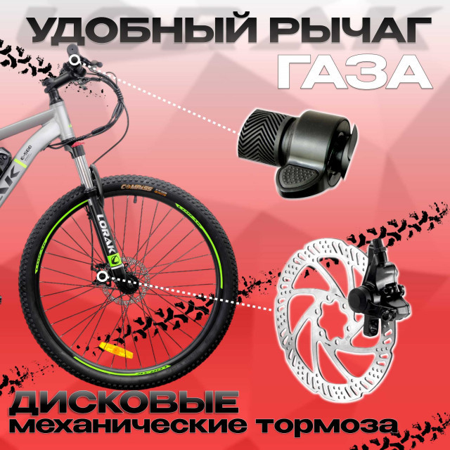 LORAK E-500 (27.5")  