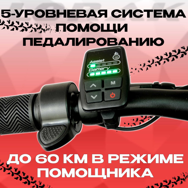 LORAK E-500 (27.5")  