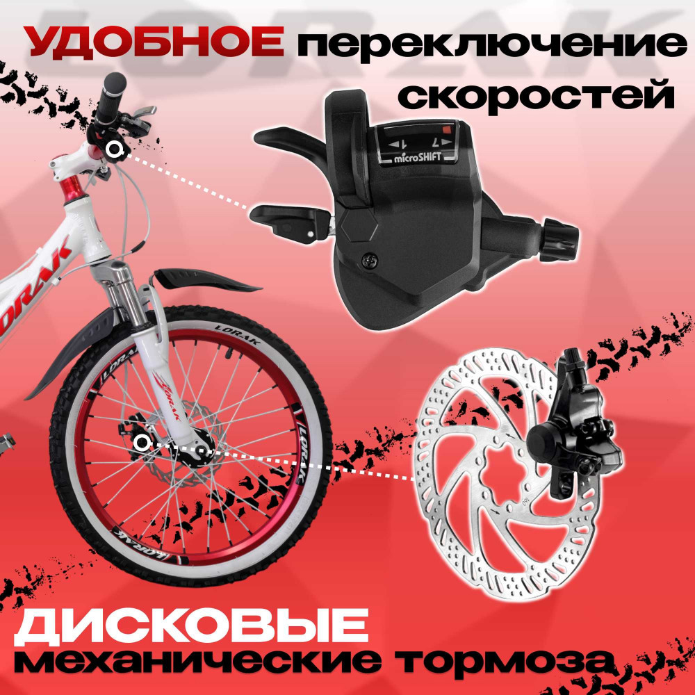 Lorak Magic 20 Белый/Красный  