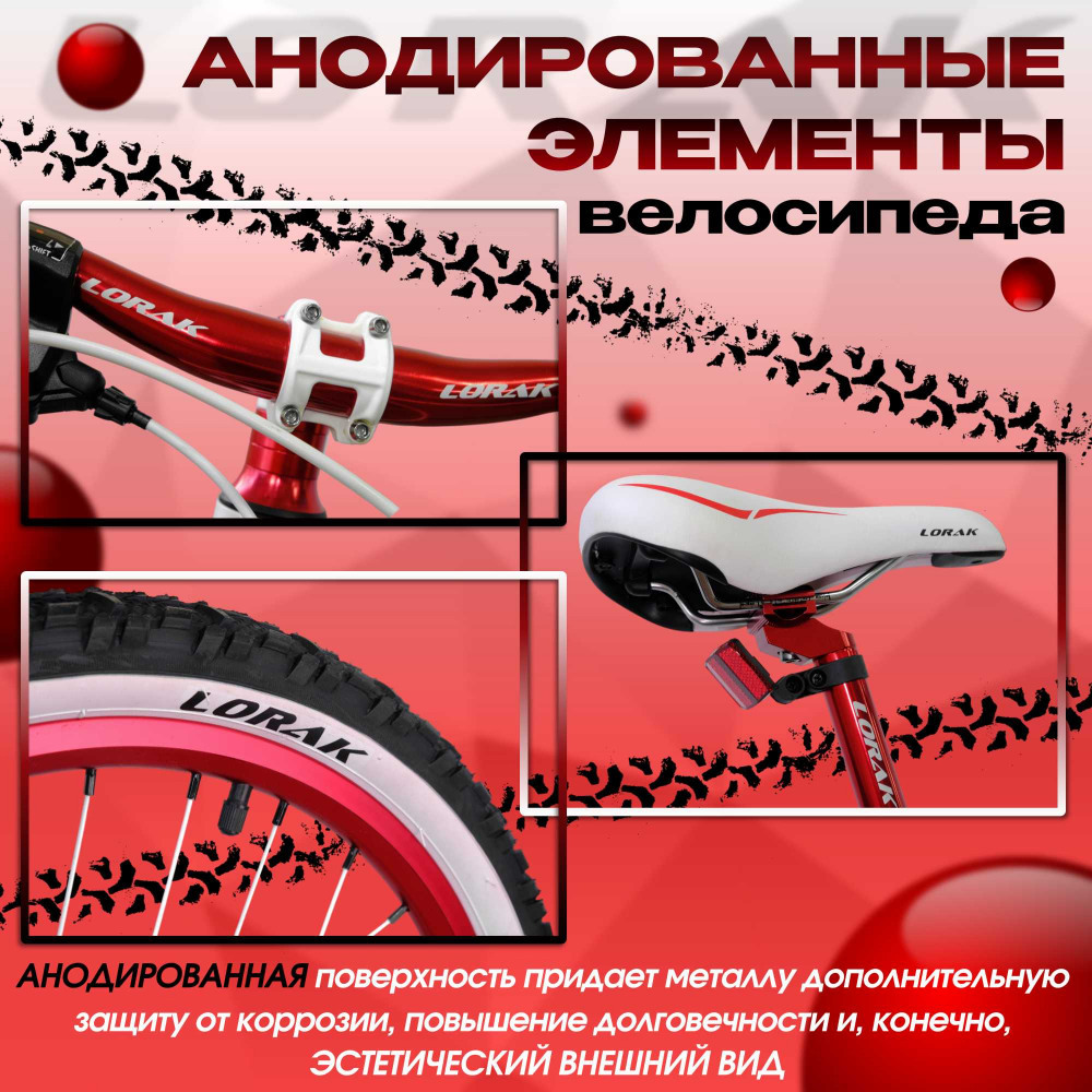 Lorak Magic 20 Белый/Красный  