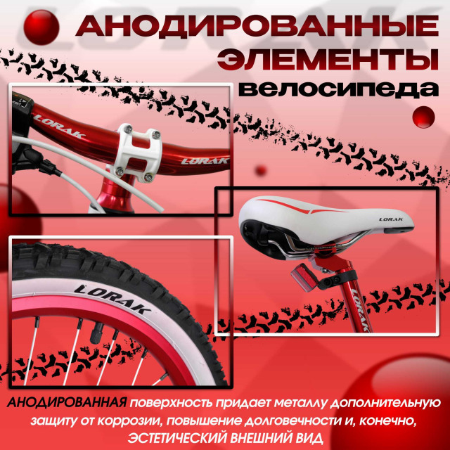 Lorak Magic 20 Белый/Красный  