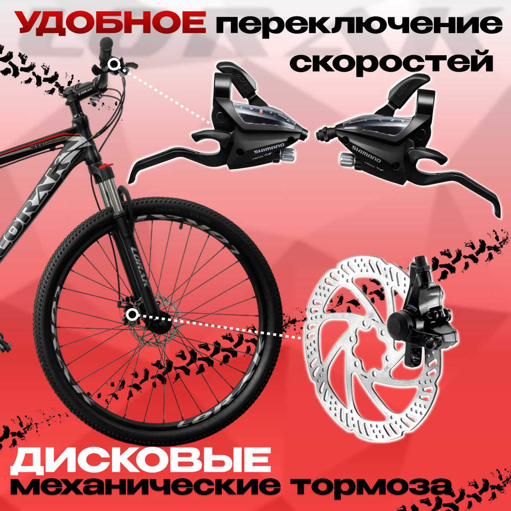Lorak Sel 9000 Матовый Чёрный 19р (на рост 171-182)  