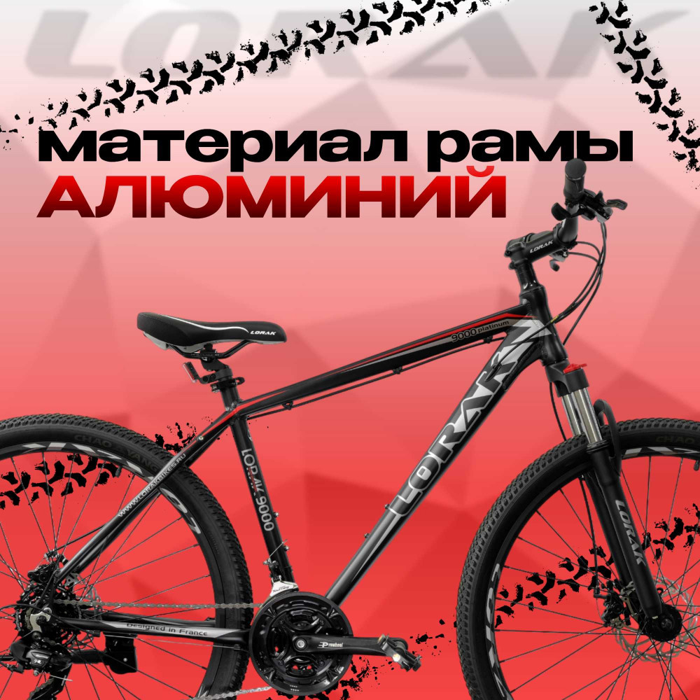 Lorak Sel 9000 Матовый Чёрный 19р (на рост 171-182)  
