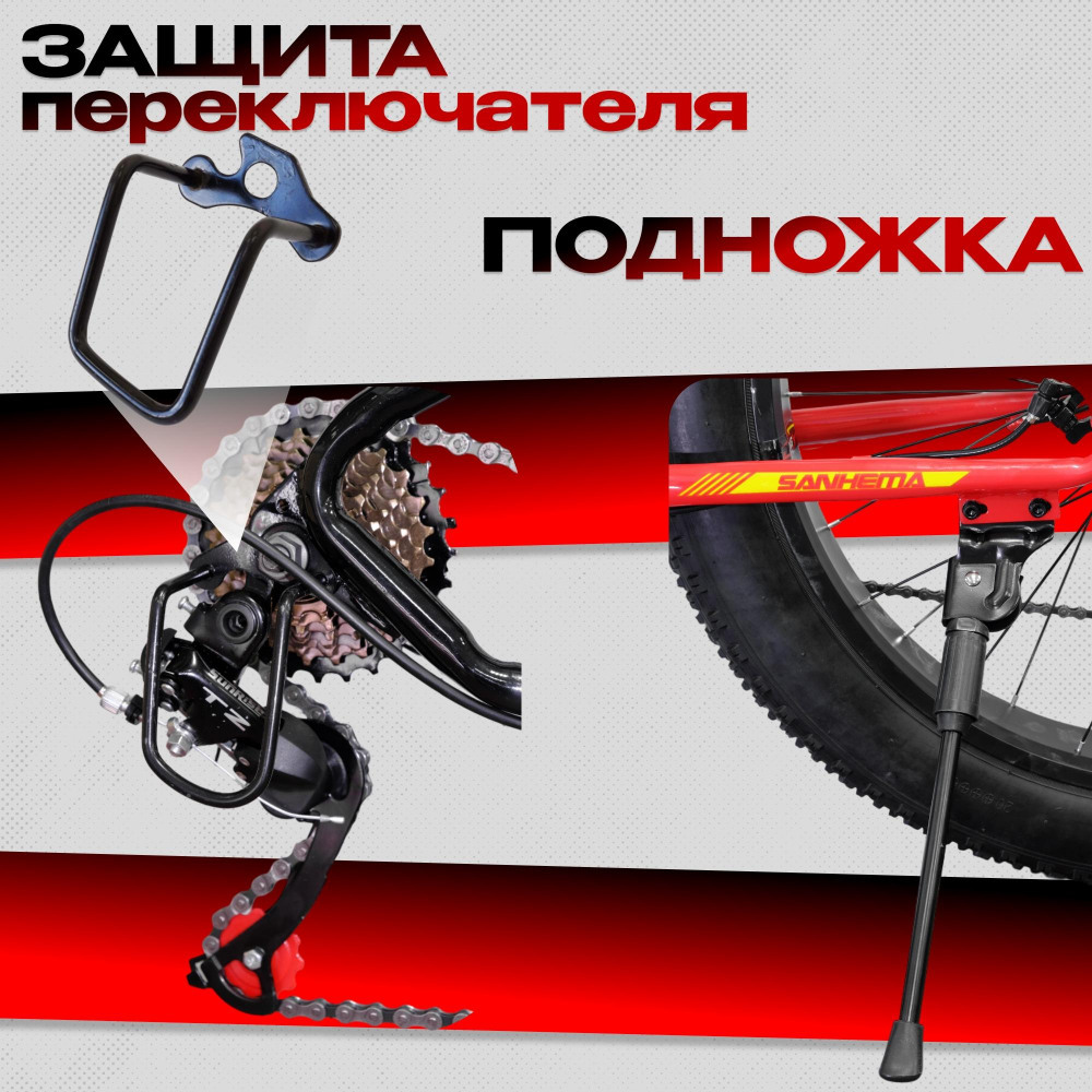 SANHEMA FAT 26 Красный/Жёлтый  