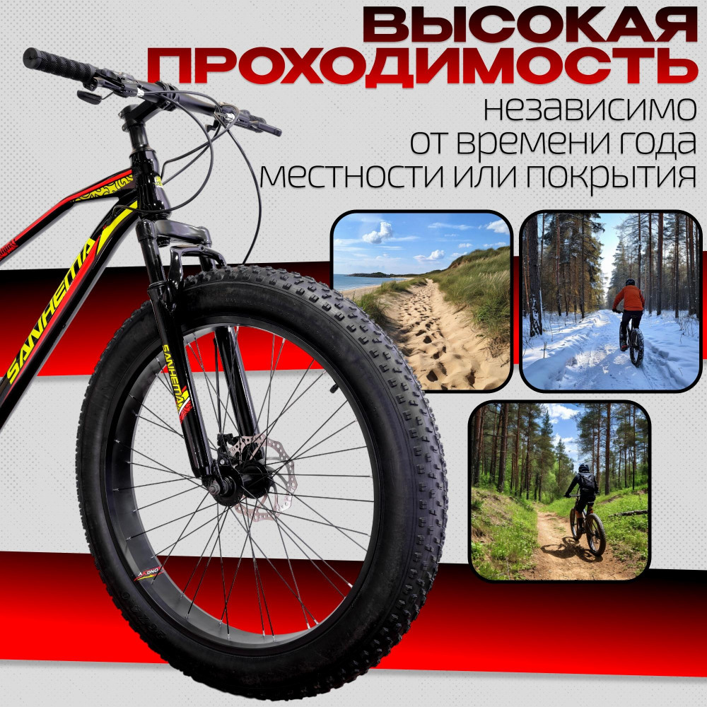 SANHEMA FAT 26 Чёрный/Жёлтый  
