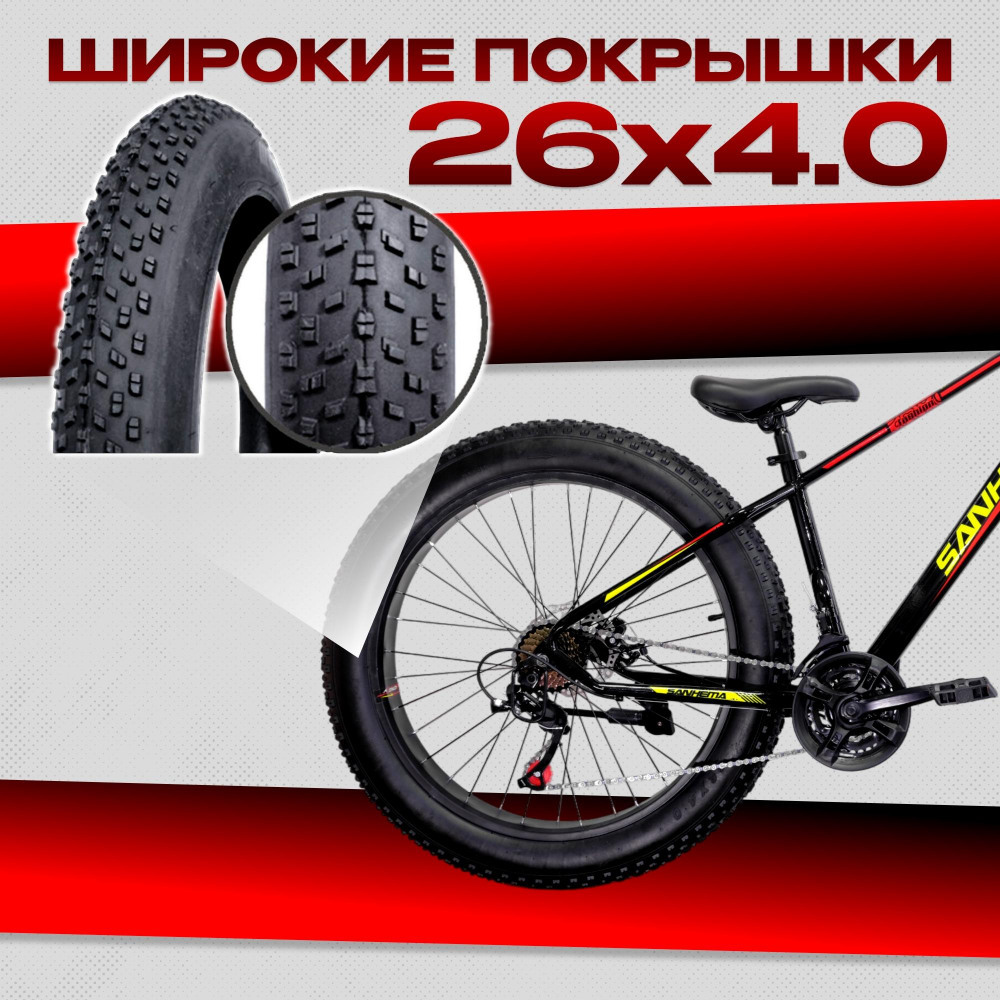 SANHEMA FAT 26 Чёрный/Жёлтый  
