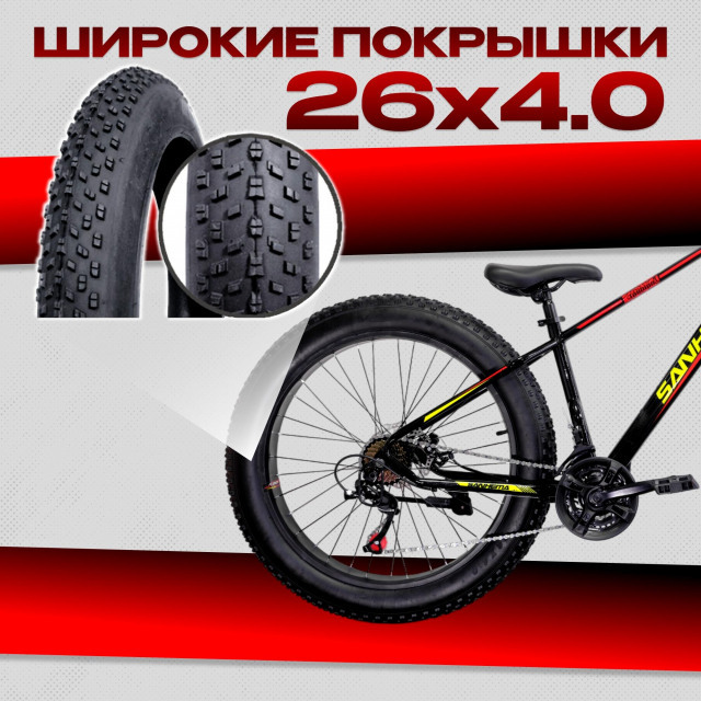 SANHEMA FAT 26 Чёрный/Жёлтый  