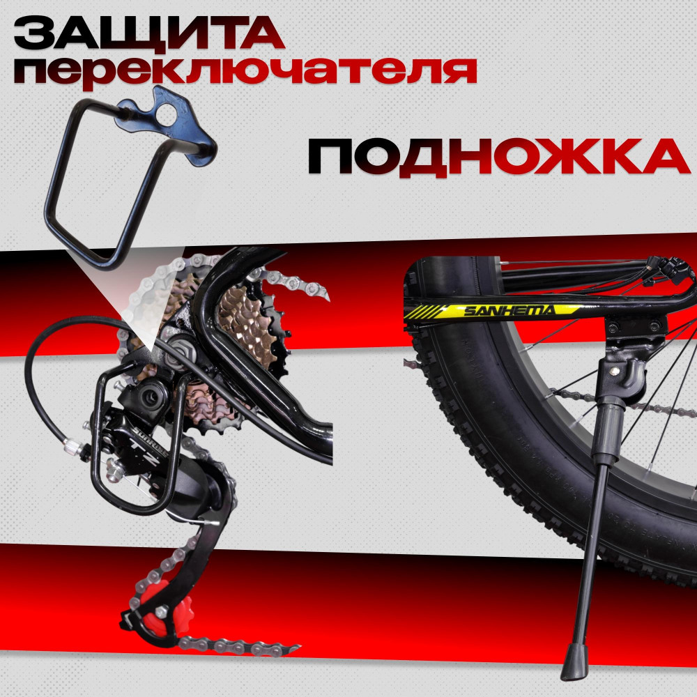 SANHEMA FAT 26 Чёрный/Жёлтый  