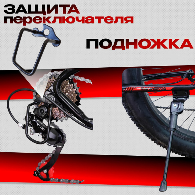 SANHEMA FAT 26 Чёрный/Красный  