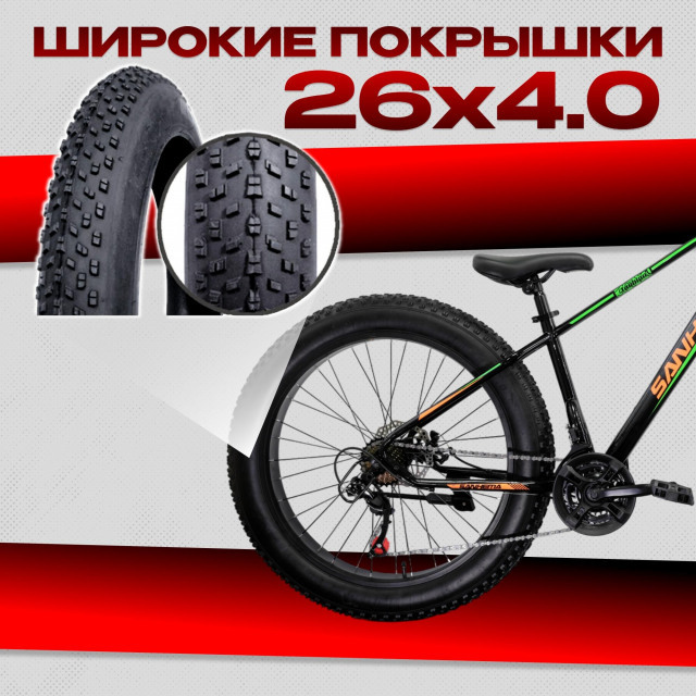 SANHEMA FAT 26 Чёрный/Оранжевый  