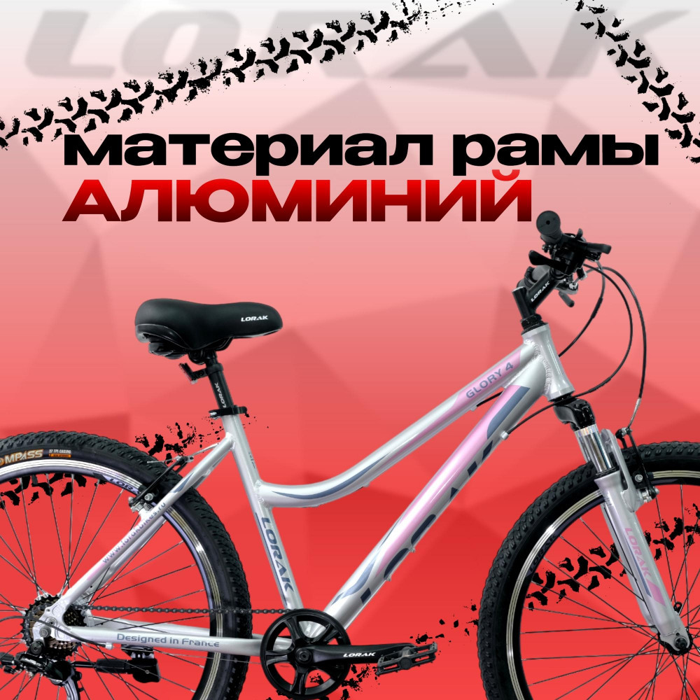 Lorak Glory 4 Серебристый/Розовый рама 17 (на рост 155-173)  