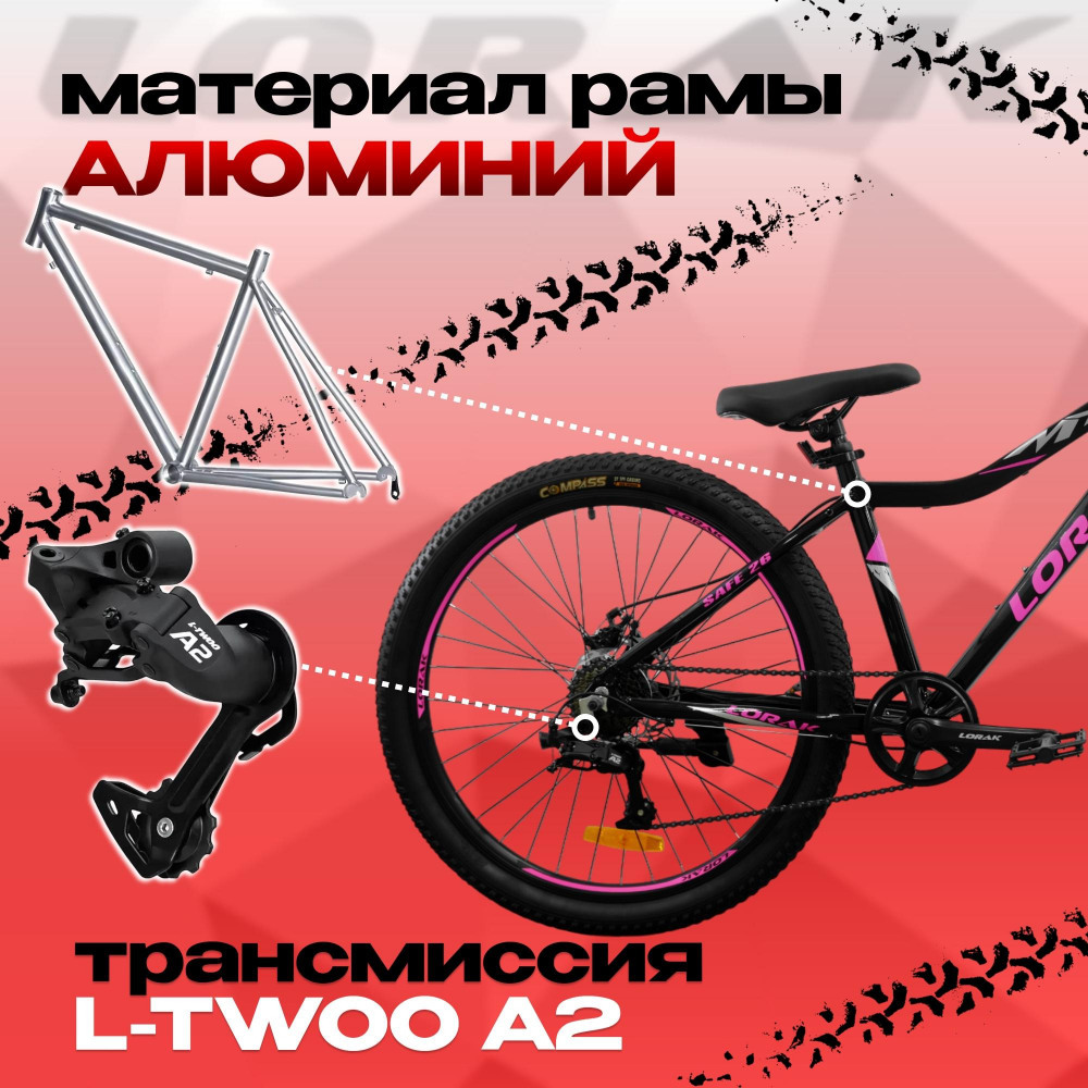 LORAK Safe 26 Чёрный/Розовый  