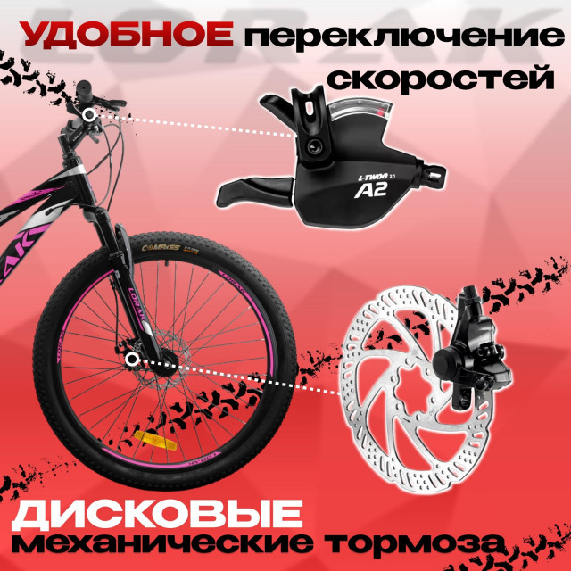 LORAK Safe 26 Чёрный/Розовый  