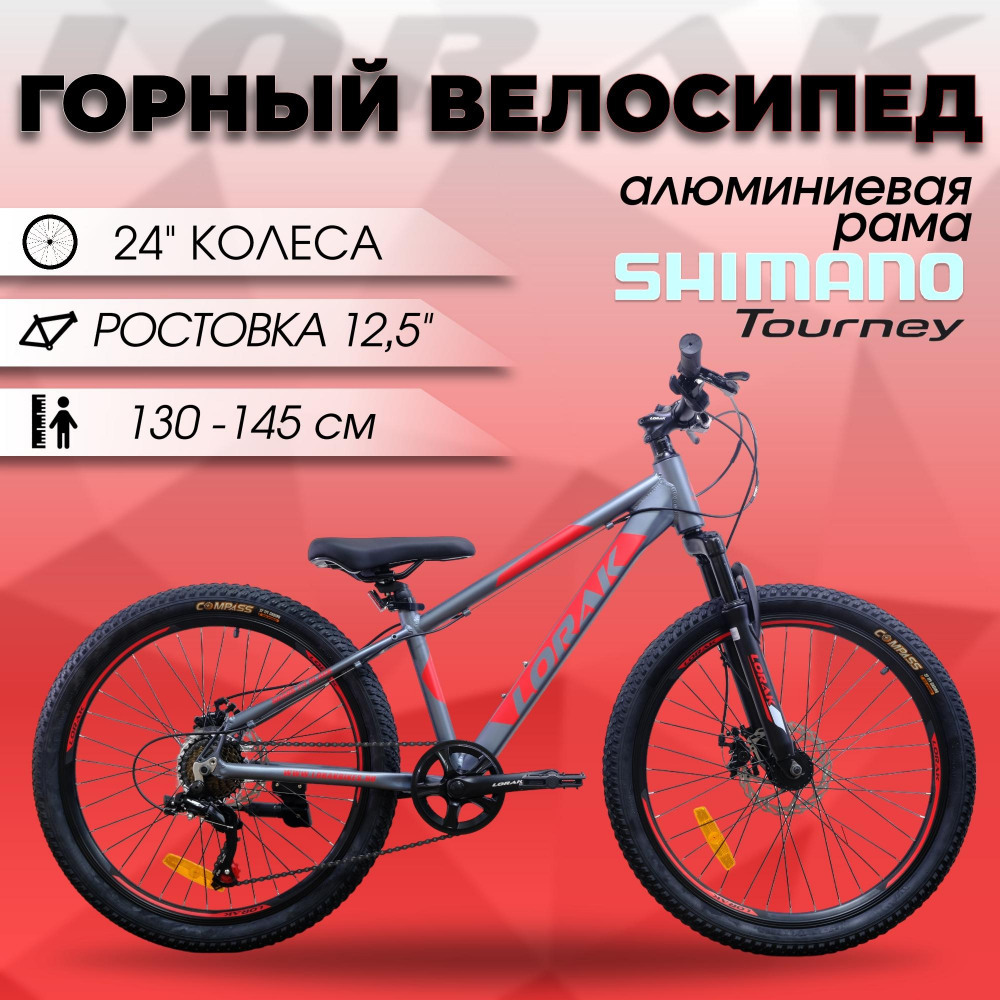 LORAK SHARK 24 BLACK Матовый Серый/Красный  
