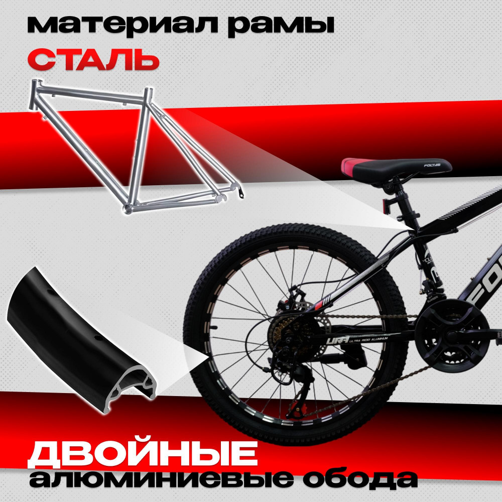FOLTAS 22 21sp Чёрный/Красный  