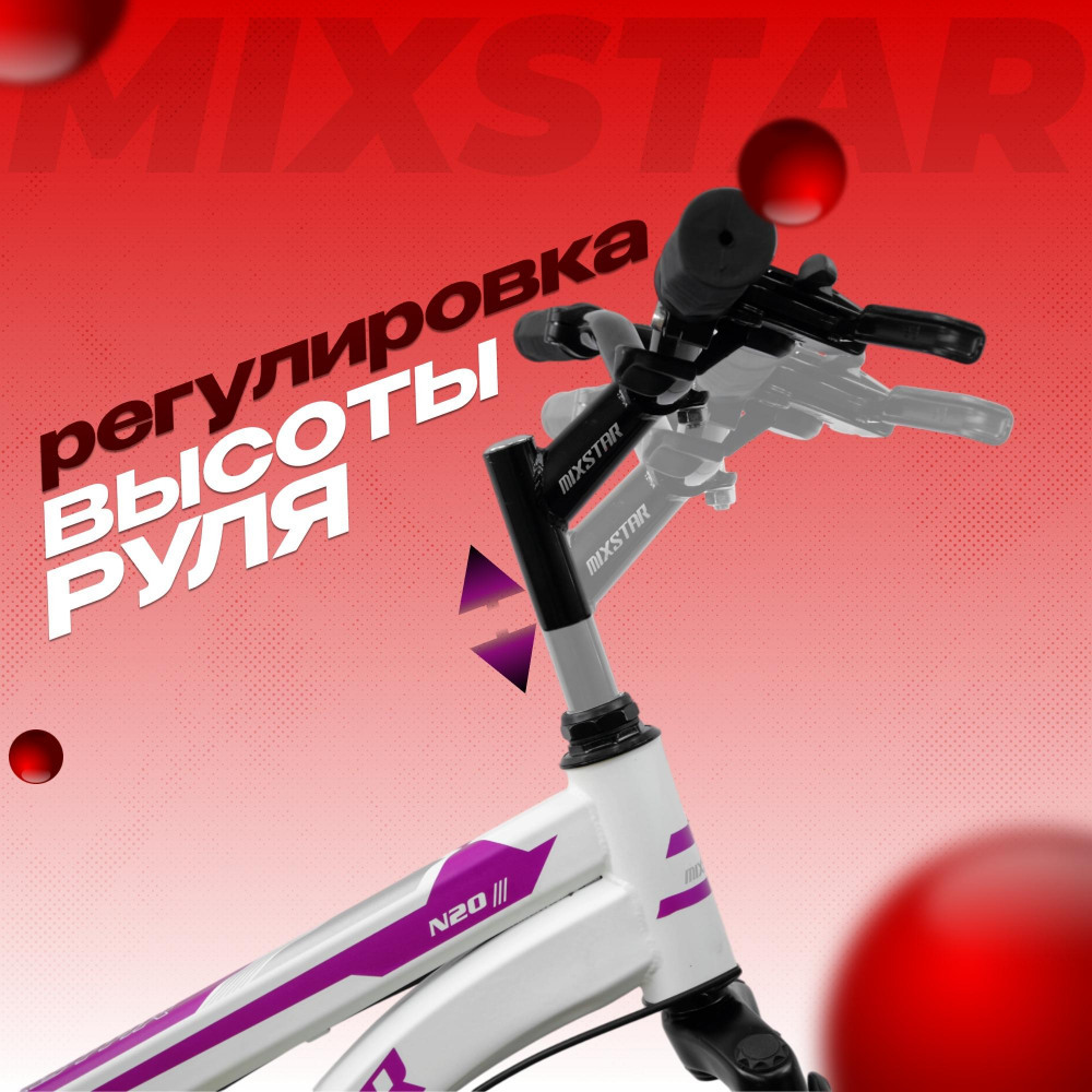 MIXSTAR N20 Белый/Фиолетовый  