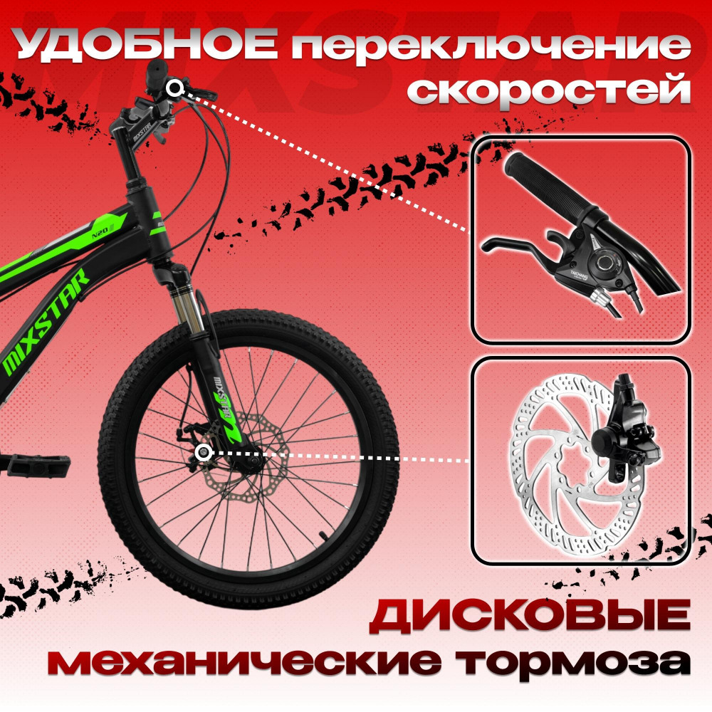 MIXSTAR N20 Чёрный/Зелёный  
