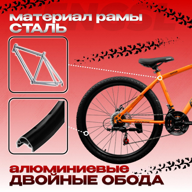 FENGSL 26 Оранжевый  