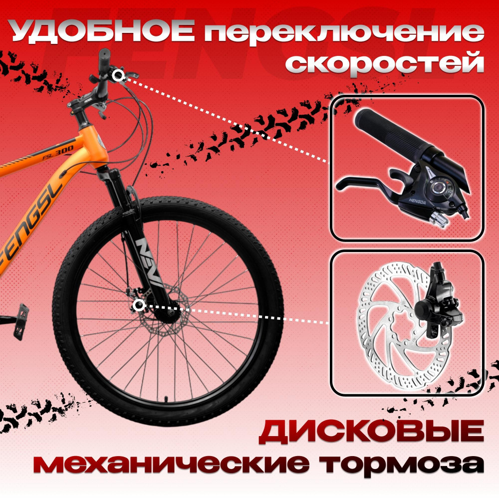 FENGSL 26 Оранжевый  