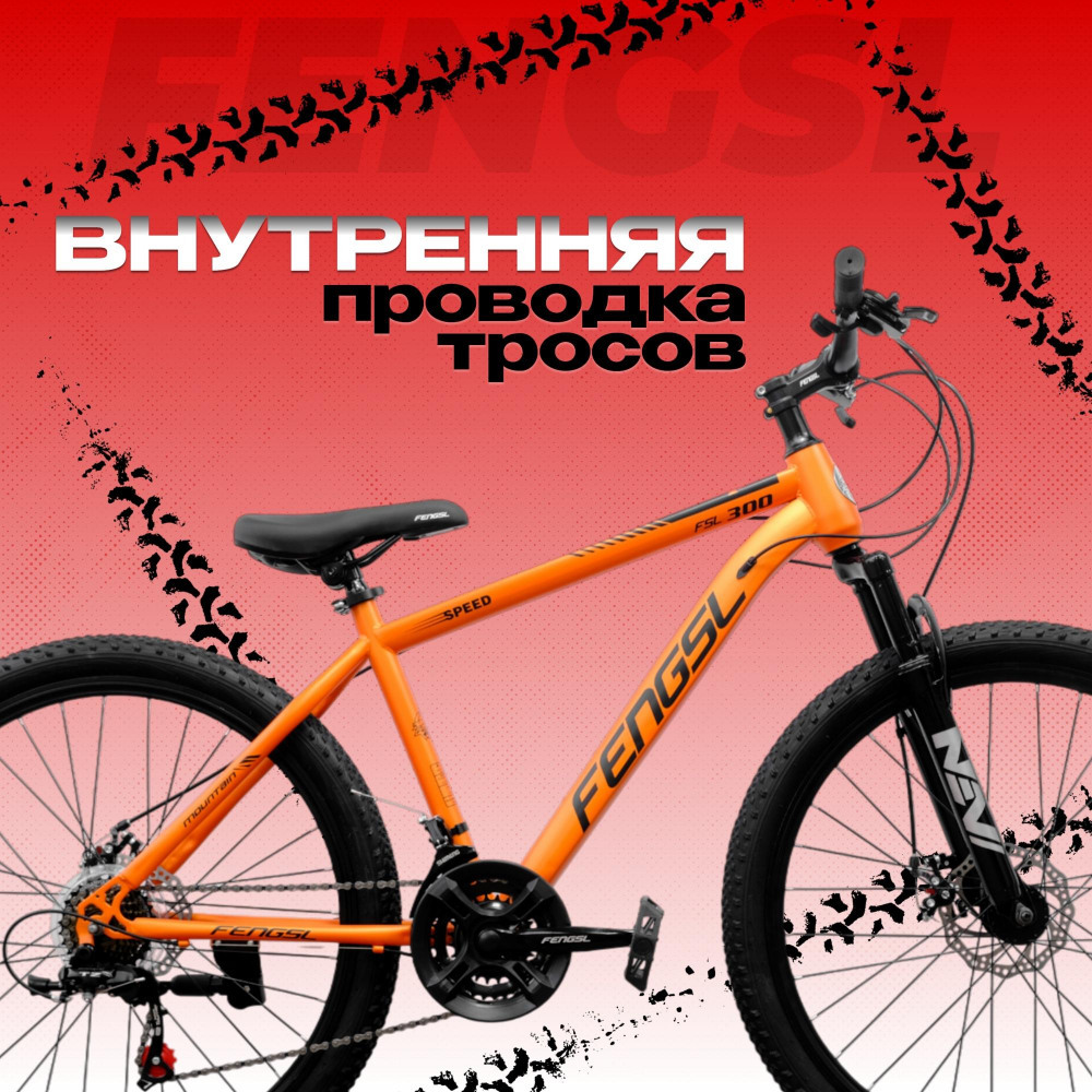 FENGSL 26 Оранжевый  