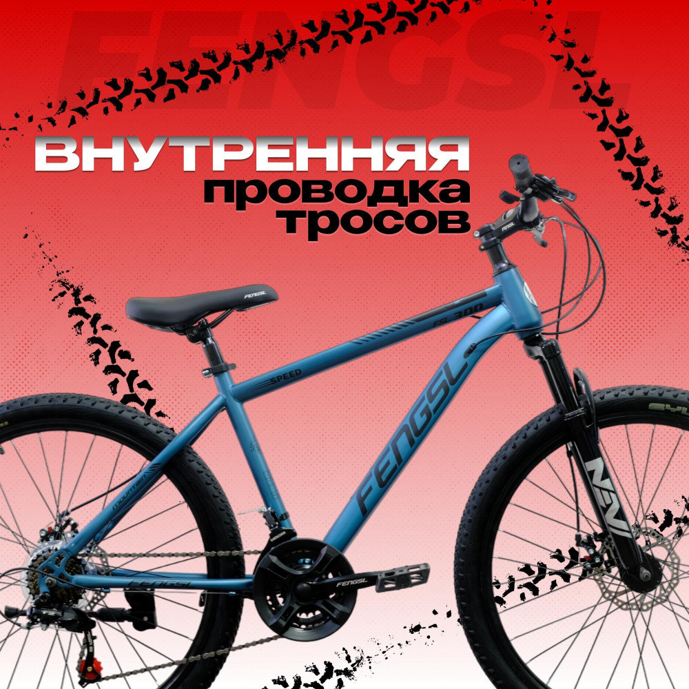 FENGSL 26 Синий/Серый  