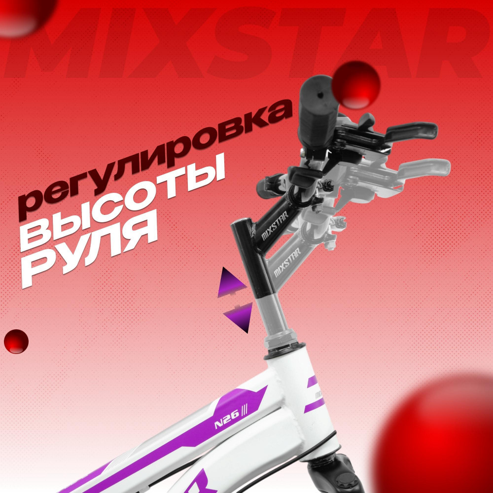 MIXSTAR N26 Белый/Фиолетовый  