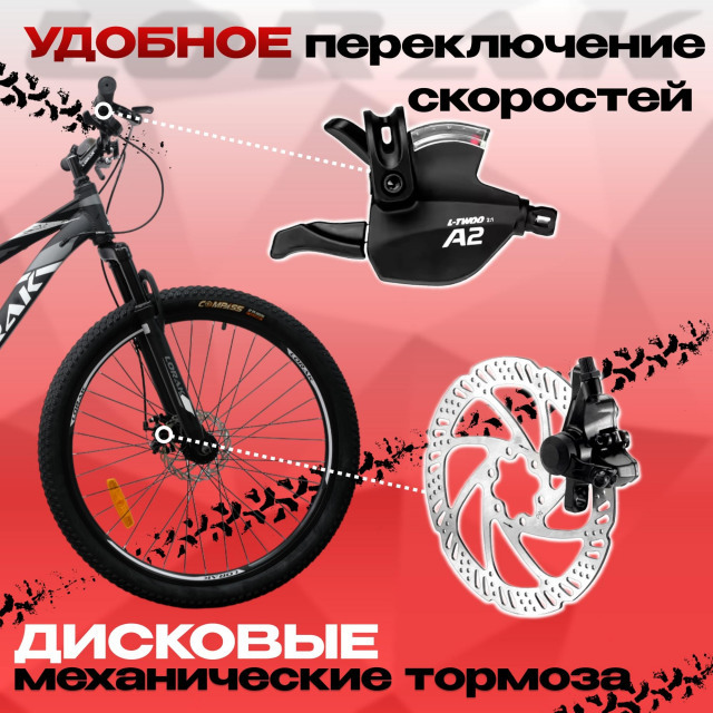 LORAK Safe Cross 27,5 Матовый Чёрный/Белый  