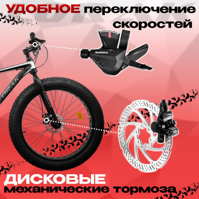 LORAK FAT Safe 26 Матовый Чёрный/Белый рама 21 (на рост 183-190)  