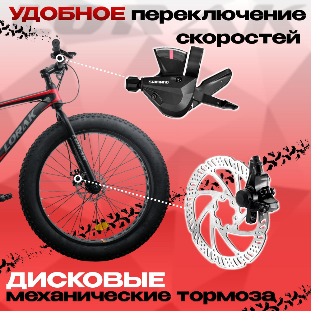 LORAK FAT Safe 26 Матовый Чёрный/Красный рама 21 (на рост 183-190)  