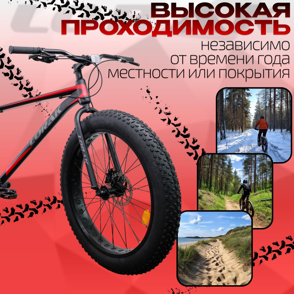 LORAK FAT Safe 26 Матовый Чёрный/Красный рама 21 (на рост 183-190)  