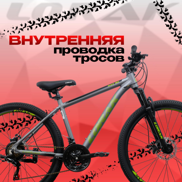 LORAK MAX 150 Матовый Серый/Зелёный 17р (на рост 155-173)  