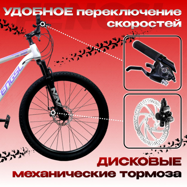 FENGSL 26 Белый  