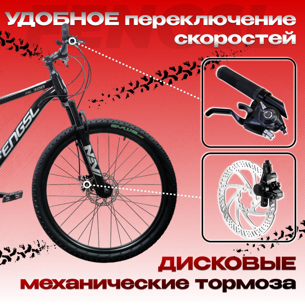FENGSL 26 Чёрный  